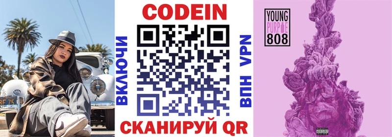 Codein напиток Lean (лин)  Купино 